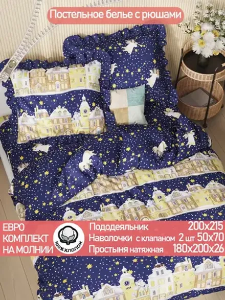 Постельное белье евро наволочки с рюшами перкаль
