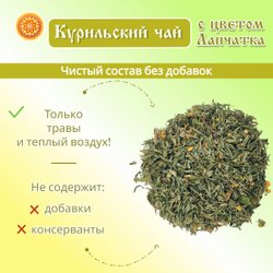 Курильский чай