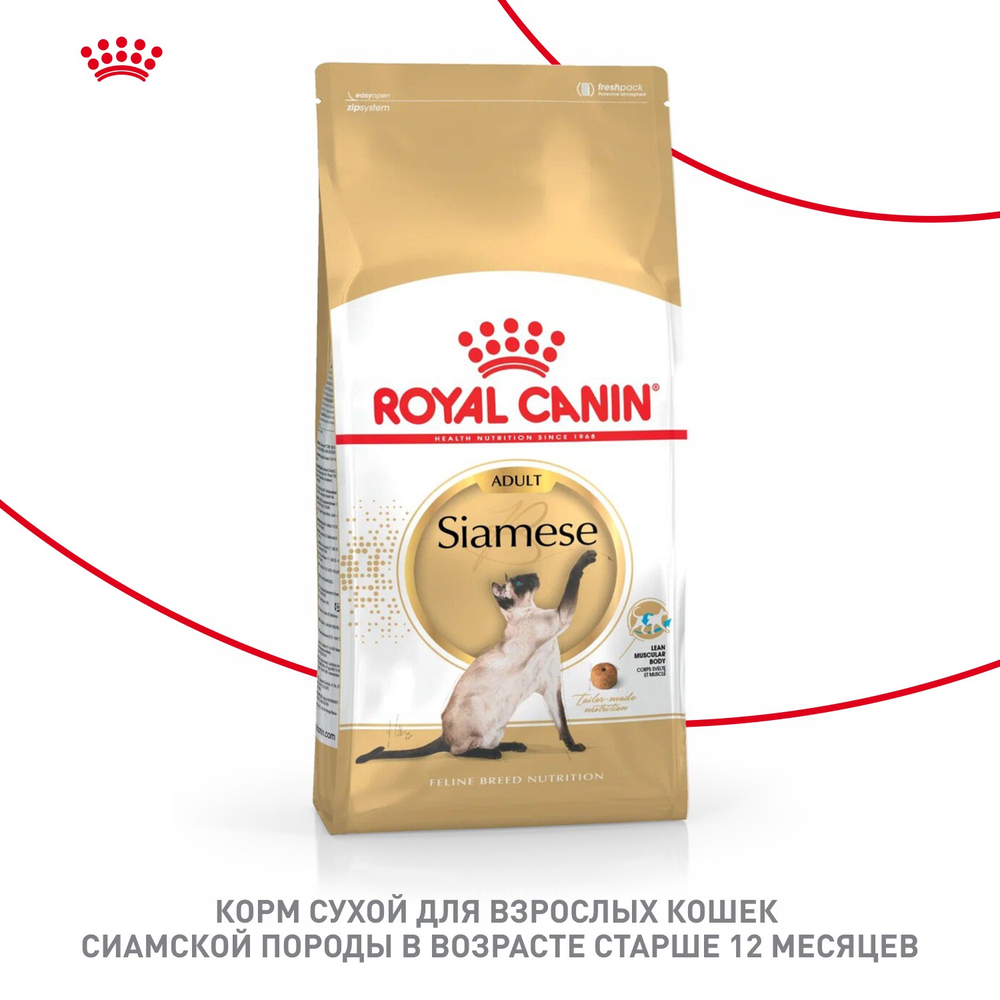 Royal Canin Siamese Adult Сиамиз Эдалт Корм сухой сбалансированный для взрослых сиамских кошек 2кг