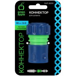 Коннектор GREEN APPLE GAP-6203 для шланга 19 мм 3/4 дюйма пластик | Аксессуары для полива Green Apple