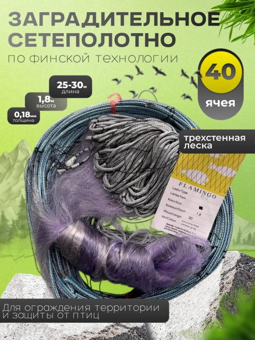 сетеполотно трехстенка 40