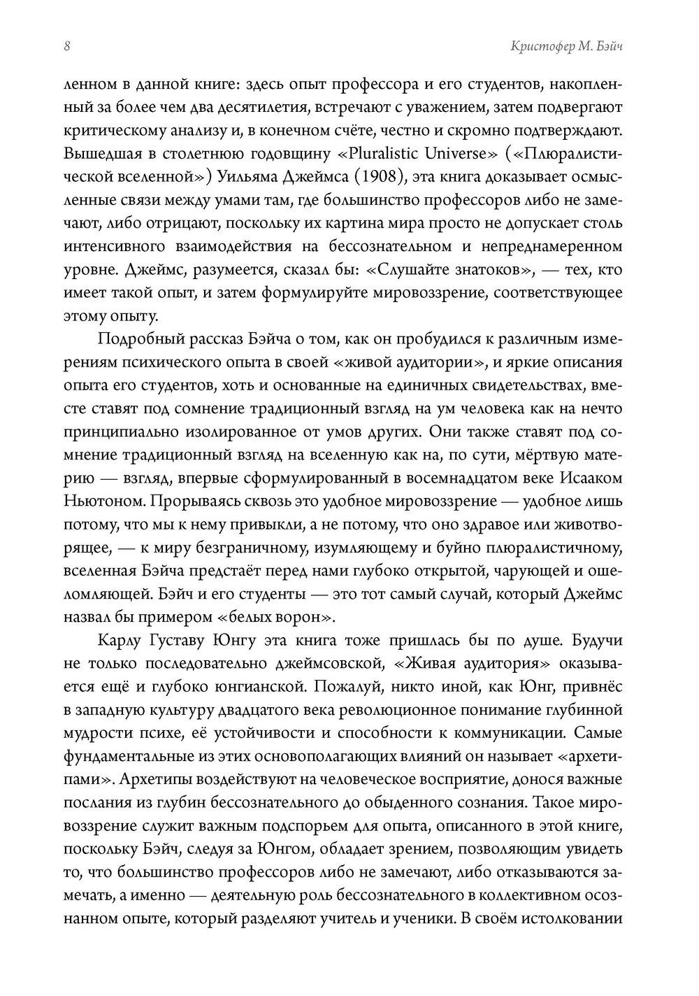 Живое обучение. Преподавание и коллективное сознание