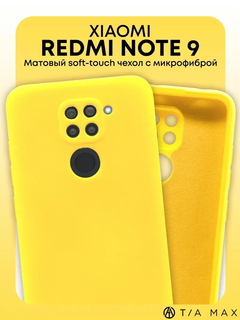 Чехол на Xiaomi Redmi Note 9, Редми Нот 9
