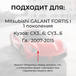 Ремкомплект ограничителей дверей Mitsubishi GALANT FORTIS (I) CX3...6; CY3...6 (4 двери, тип 6) 2007-2015
