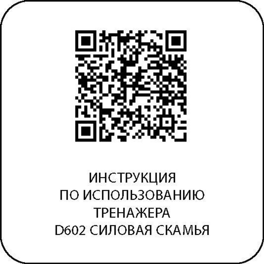 D602 Силовая скамья