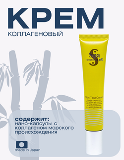 Коллагеновый крем Spa Treatment eX Skin Taut Cream, 30 г