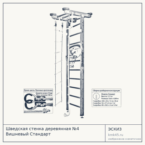 Шведская стенка деревянная №4 Вишневый Стандарт — от 12 000 ₽