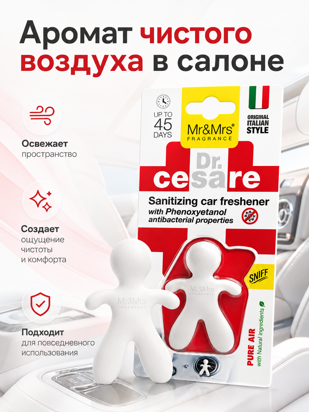 Mr&Mrs Fragrance Ароматизатор для автомобиля/ DR.CESARE БЛТР/ белый/ PURE AIR/ Чистый воздух
