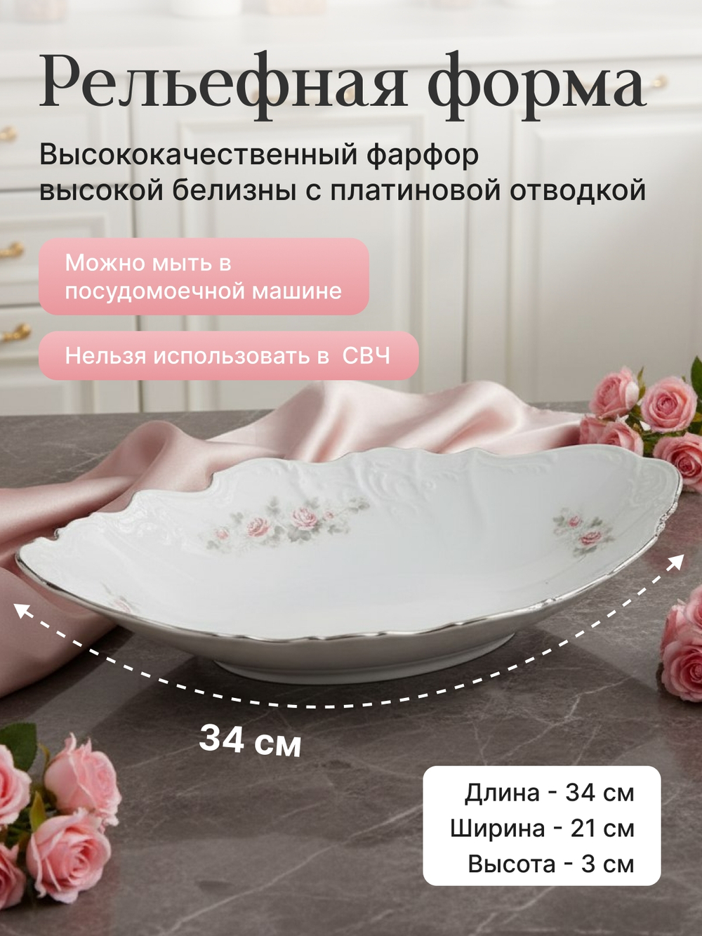 Блюдо для хлеба "Bernadotte" Бледные розы платина 34 см