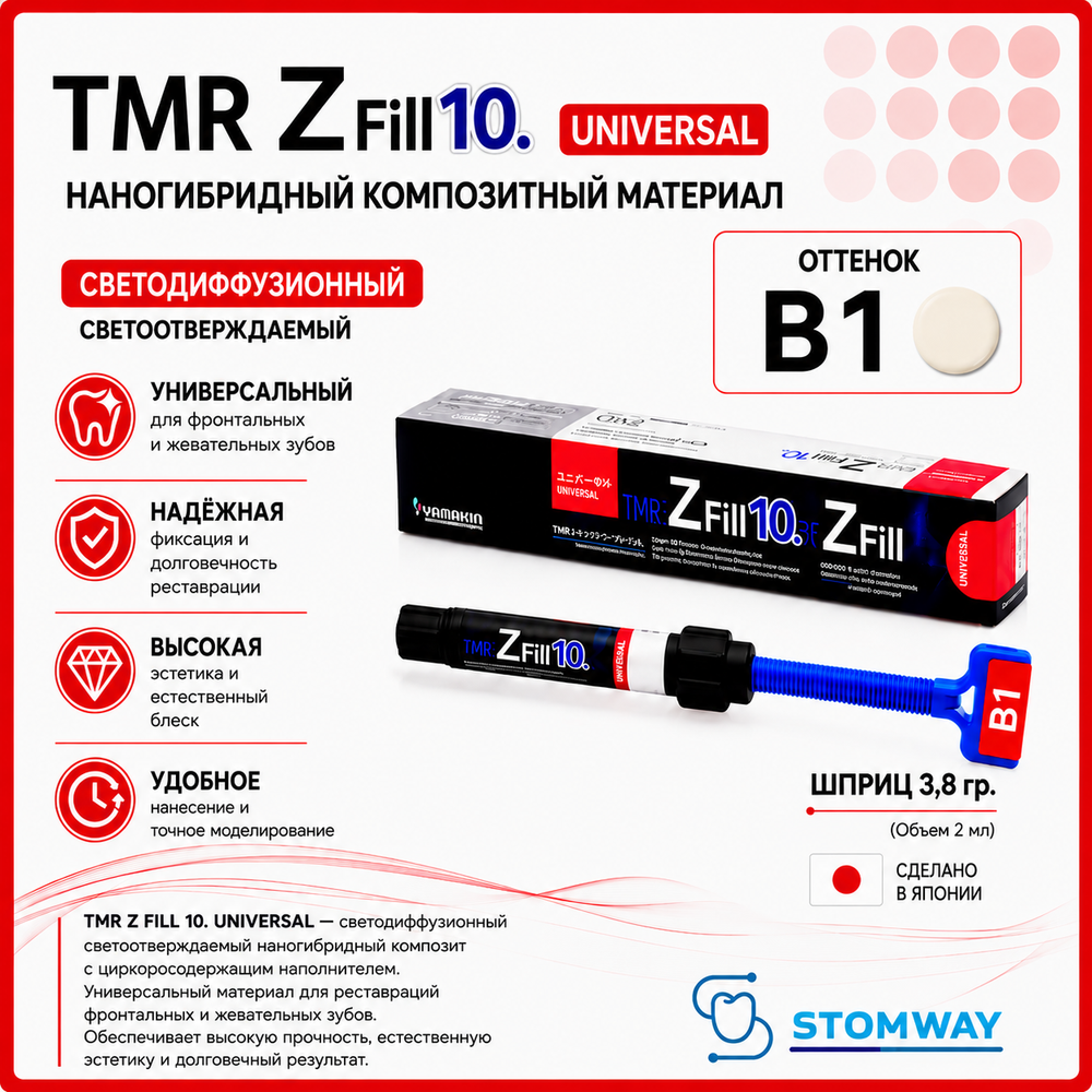 TMR Z Fill 10. Universal B1 (3,8гр.) Зет Фил Универсал В1, цирконосодержащий пломбировочный