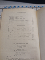 Лев Толстой. Собрание сочинений в двенадцати томах. Том 2