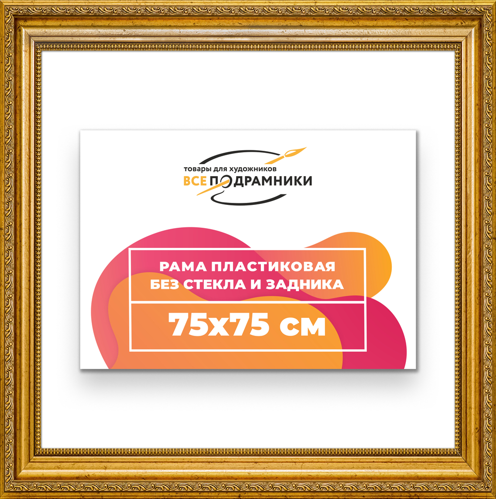 Рама 75x75 для картин и фотографий