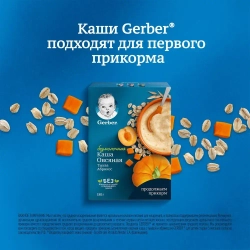 Каша Gerber безмолочная овсяная с тыквой, абрикосом, с 5 месяцев, 180 г
