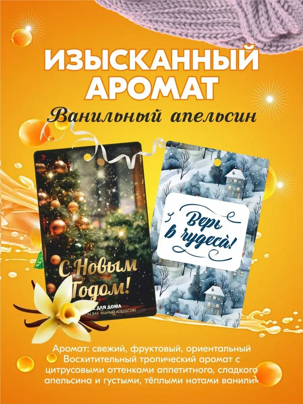 Набор ароматических саше для шкафа