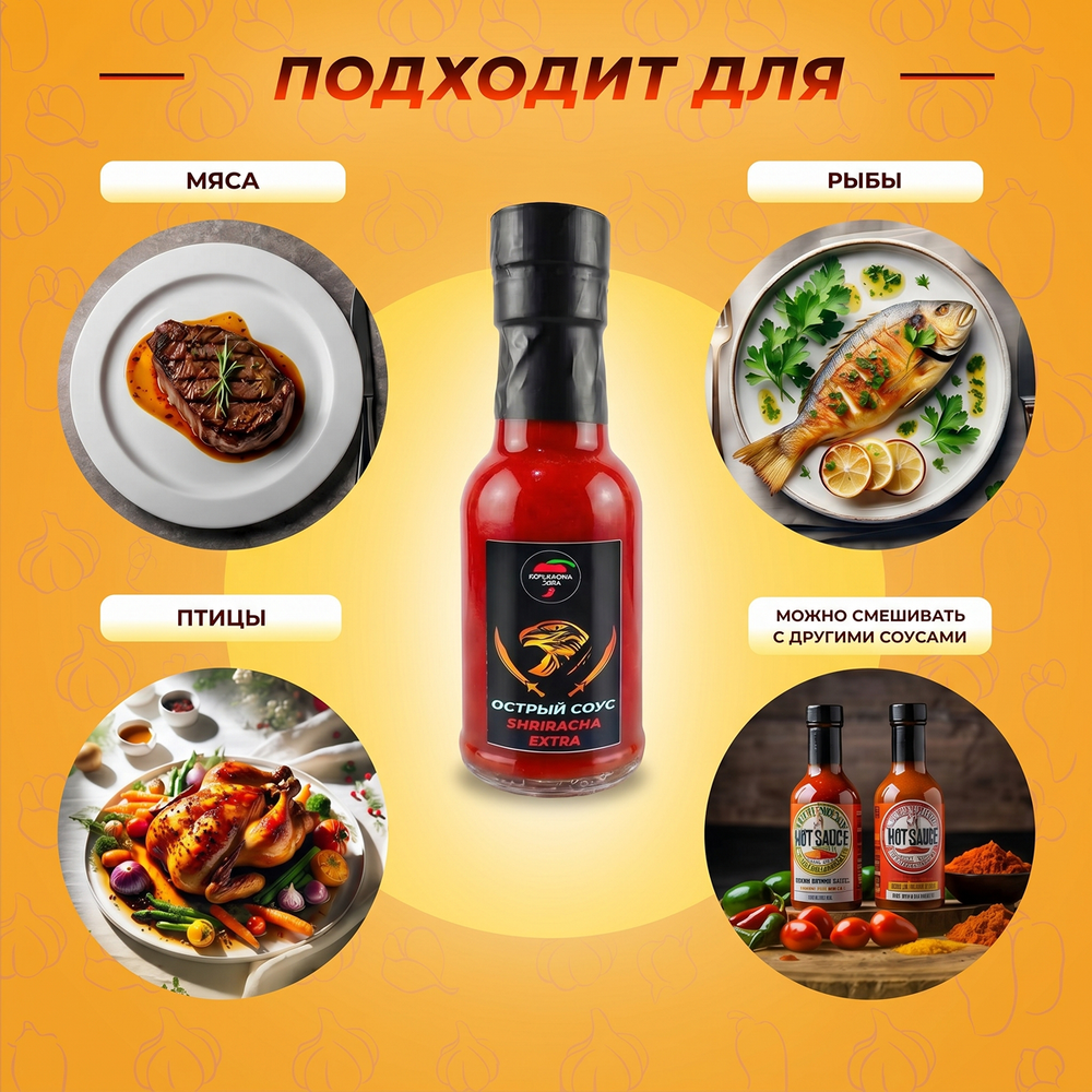 Острый соус "Шрирача экстра"