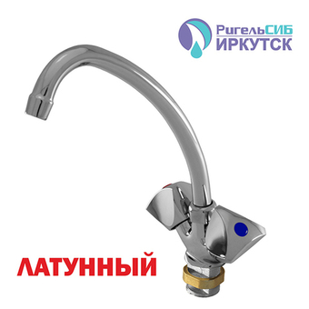 Смеситель для кухни 1/2 рез Иркутск ГП-М-14 ЛЮЧИЯ