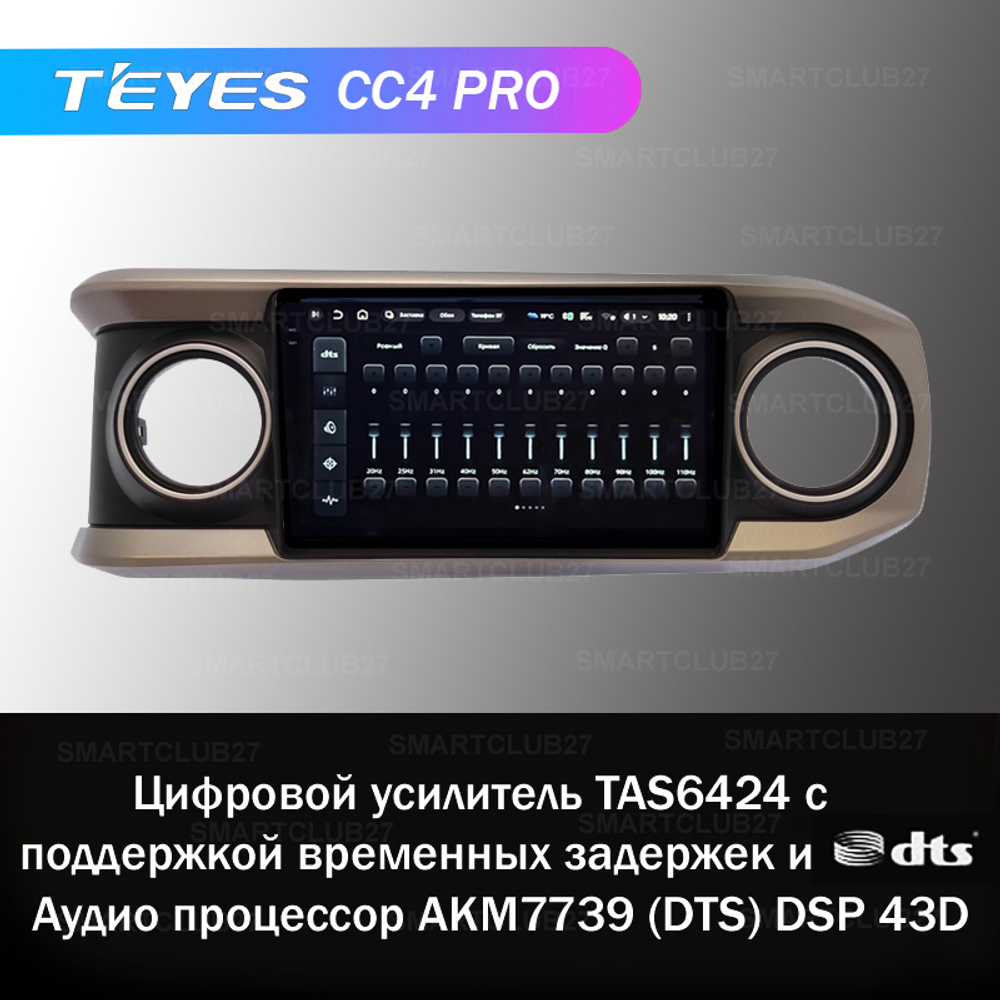 Teyes CC4 Pro 10,2" для Toyota Tacoma 2015+