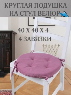 Круглая подушка на стул Чайная роза 40х40 поролон