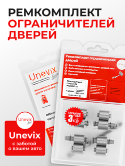 Ремкомплект ограничителей дверей Citroen C4 Picasso (I) UD (4 двери, тип 80) 2007-2014