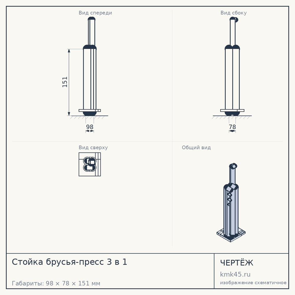 Чертёж: Стойка брусья-пресс 3 в 1