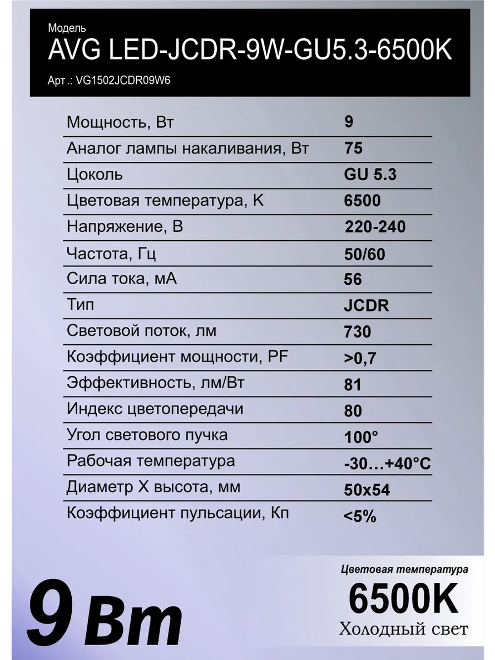 Светодиодная лампа AVG LED 9W 6500K 1 шт