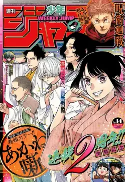 Weekly Shonen Jump №14, 2024 (На Японском языке)