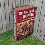 Книга "Кулинарные причуды. Более 1000 оригинальных рецептов"
