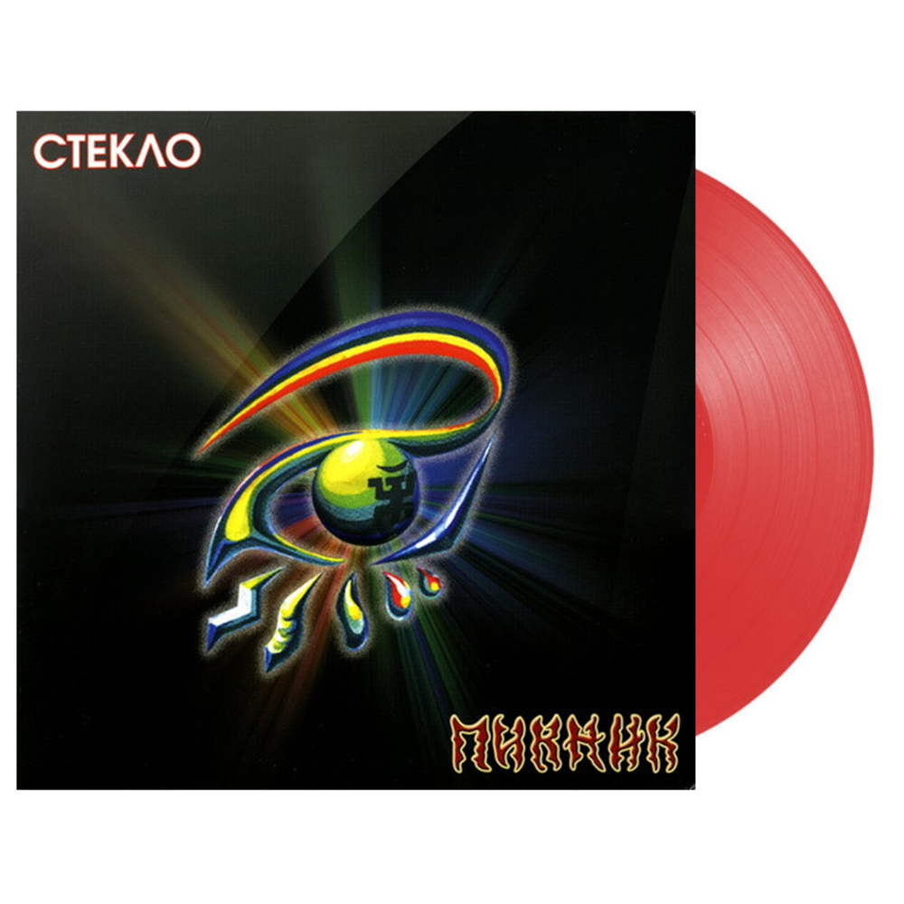 Пикник / Стекло (Coloured Vinyl)(LP)