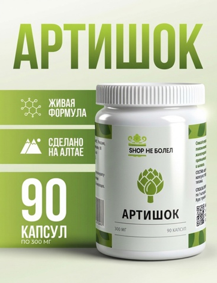 Артишок в капсулах, Алтай