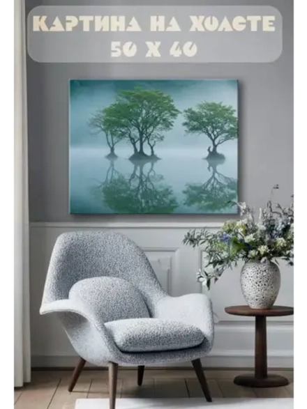 Картина на стену 40 X 50 Деревья в тумане