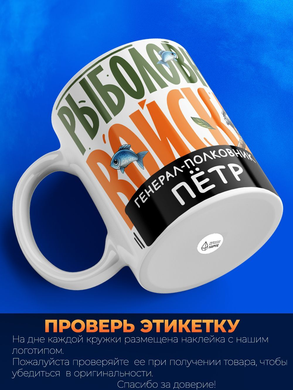 Кружка, Рыболовные войска, Генерал Петр, 330мл