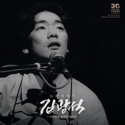 Альбом KIM KWANG SEOK - SONG STORY