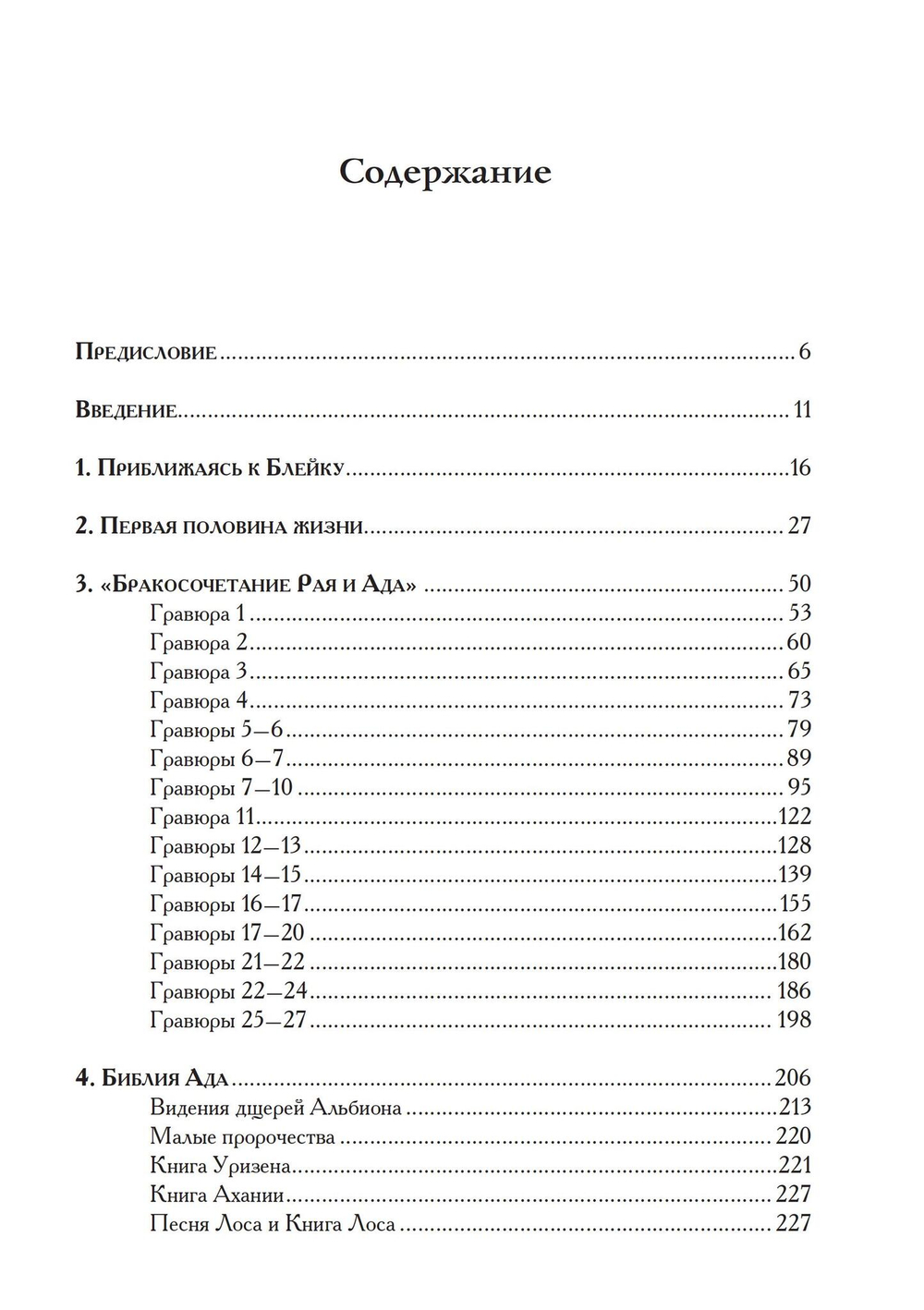 Несвятая Библия: Юнг, Блейк и коллективное бессознательное (PDF)