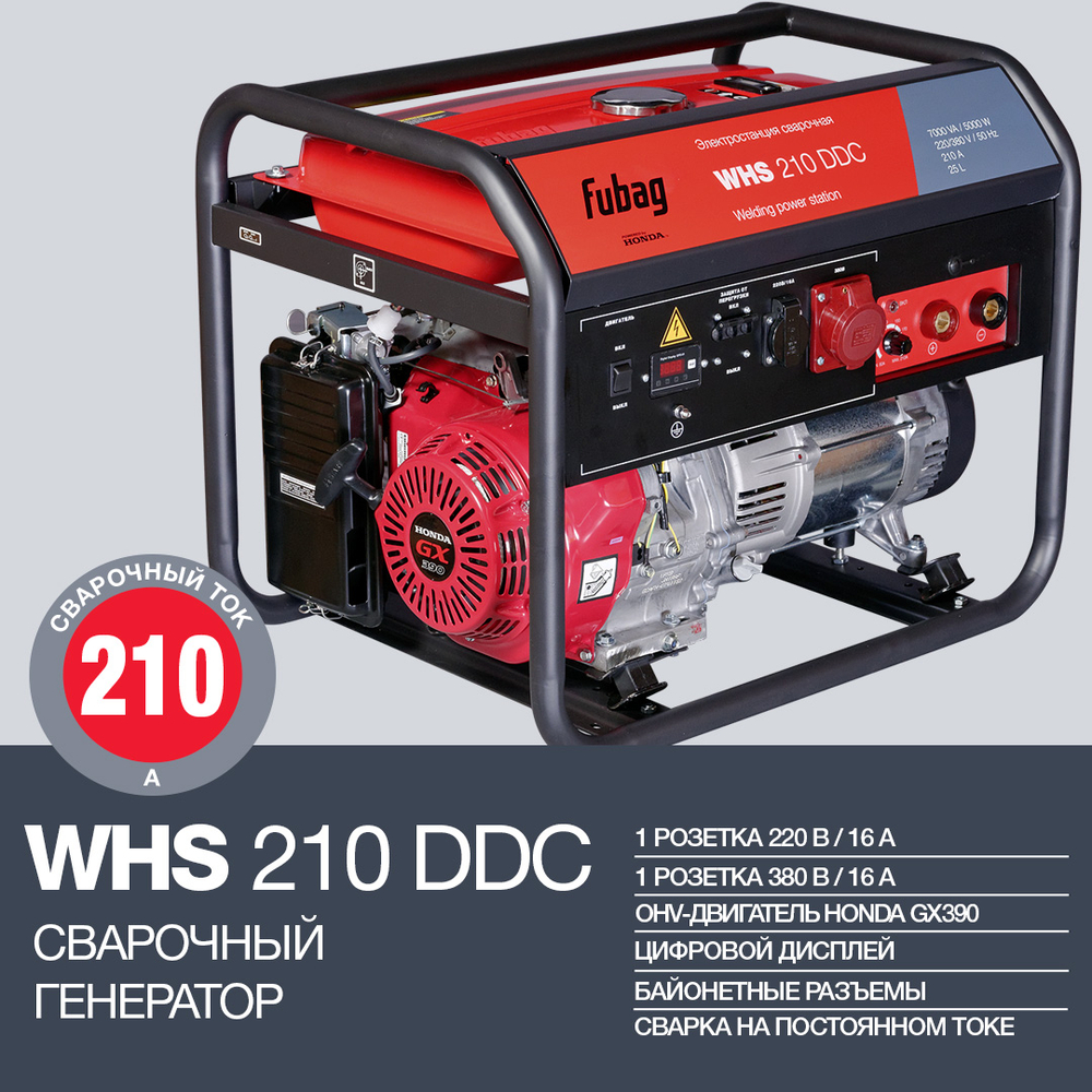 Сварочная генераторная установка Fubag WHS 210 DDC (Honda 380-220В) бензиновая