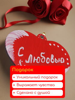 Подвес Сердце. Ручная роспись 8х7 см
