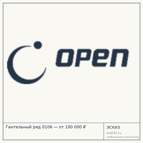 Гантельный ряд 0106 — от 100 000 ₽