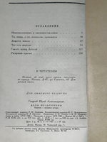 Книга " Дары Мельпомены. Повесть о великом актере "
