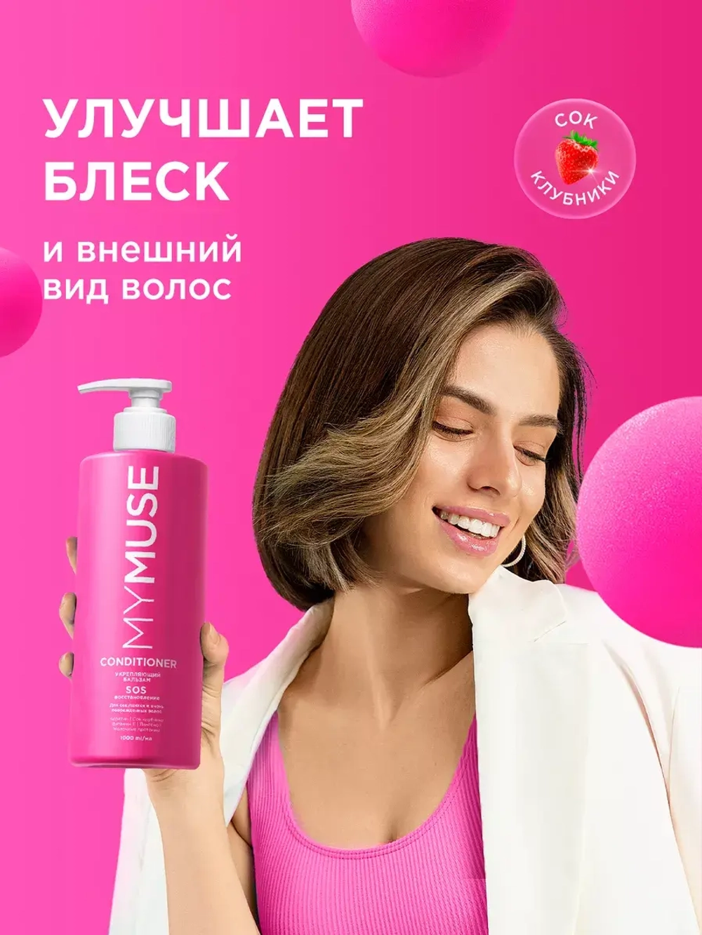 GraSS Бальзам для волос MY MUSE SOS-восстановление 1л