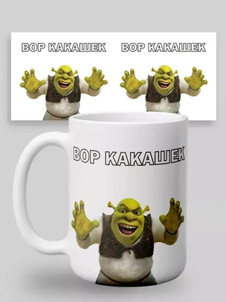 Кружка с принтом "Шрек вор какашек"