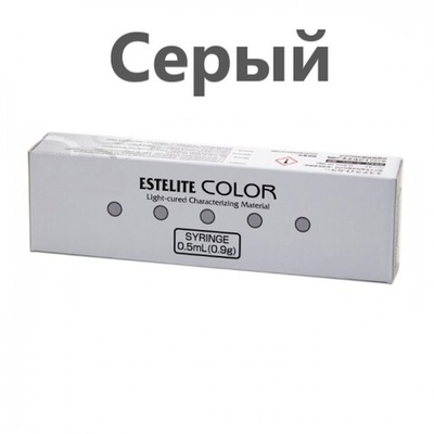 Estelite COLOR Gray (серый) (0,9гр.) Эстелайт Колор, жидкотекучий пломбировочный материал