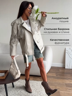 Косуха оверсайз с бахромой куртка кожаная