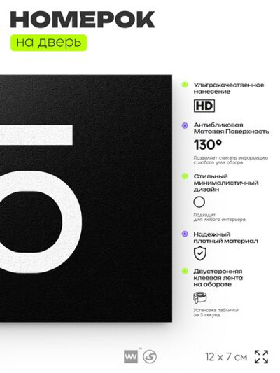 Табличка с номером 65 на дверь квартиры, для офиса, кабинета, аудитории, склада, черная 120х70 мм, Айдентика Технолоджи