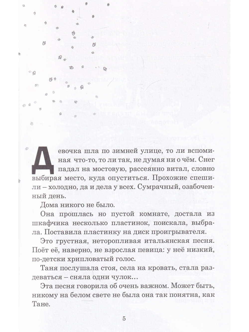 Звонят, откройте дверь!