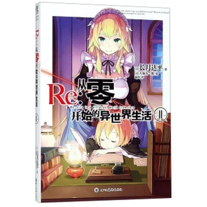 Re:Zero Light Novel Volume 11 на китайском языке (с Таро) (Уценка)