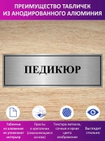 Табличка "Педикюр".