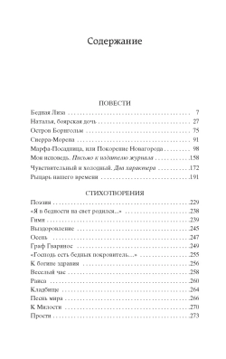 Бедная Лиза