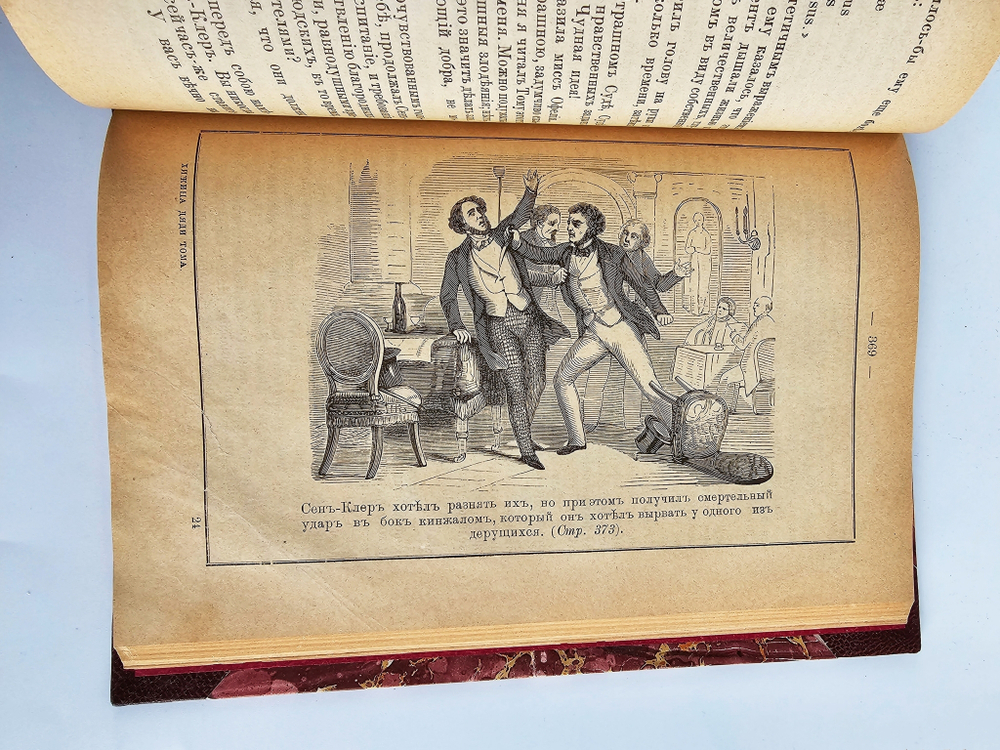 "Хижина дяди Тома". Гарриэт Бичер-Стоу.  1894 г.   Антикварная книга.