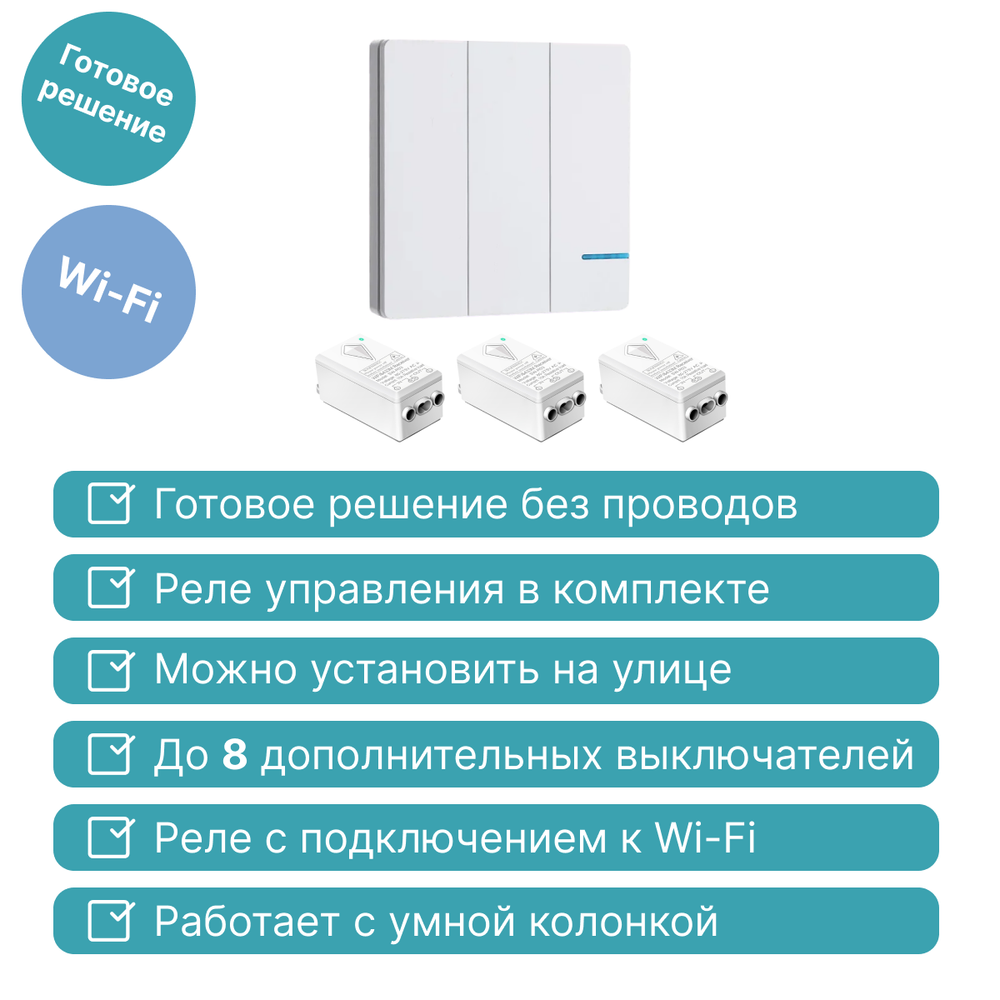 Умный выключатель GRITT Practic SX 3кл. белый комплект: 1 выкл. IP67, 3 радиореле 1000Вт 433 + WiFi с управлением со смартфона., A181303XWWF