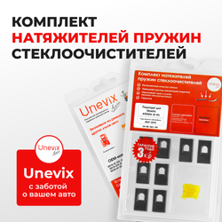 Натяжители пружин стеклоочистителей Mazda Atenza (II-III) [Кузов: GH; GJ] 2007-2018 (ND1)