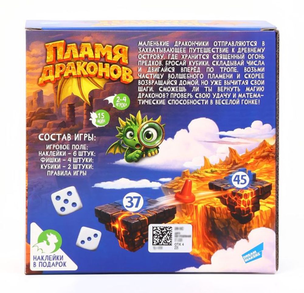 Настольная игра-бродилка "Пламя драконов" Dream Makers